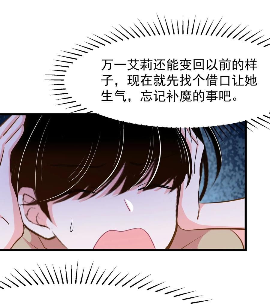 小魅魔才不想谈恋爱！韩漫全集-29 你和本子里长的不一样！无删减无遮挡章节图片 