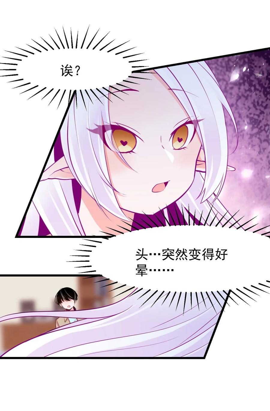 小魅魔才不想谈恋爱！韩漫全集-29 你和本子里长的不一样！无删减无遮挡章节图片 