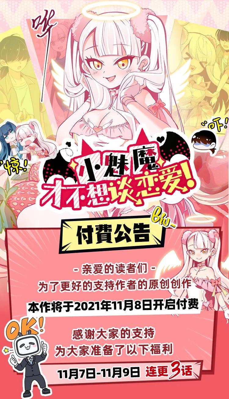 小魅魔才不想谈恋爱！韩漫全集-29 你和本子里长的不一样！无删减无遮挡章节图片 