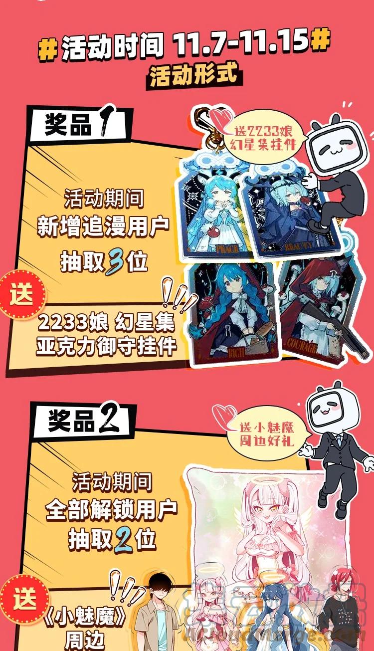 小魅魔才不想谈恋爱！韩漫全集-29 你和本子里长的不一样！无删减无遮挡章节图片 