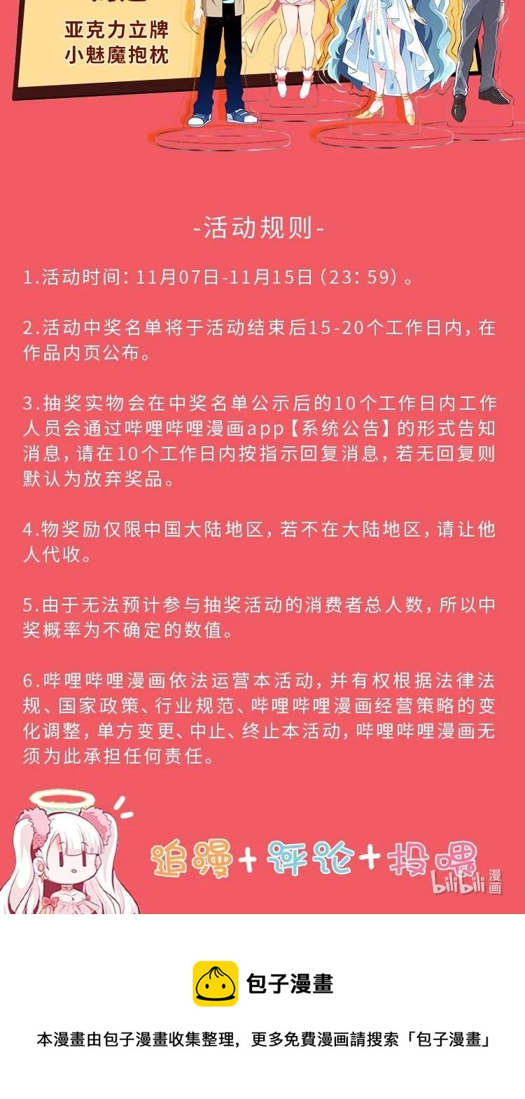 小魅魔才不想谈恋爱！韩漫全集-29 你和本子里长的不一样！无删减无遮挡章节图片 