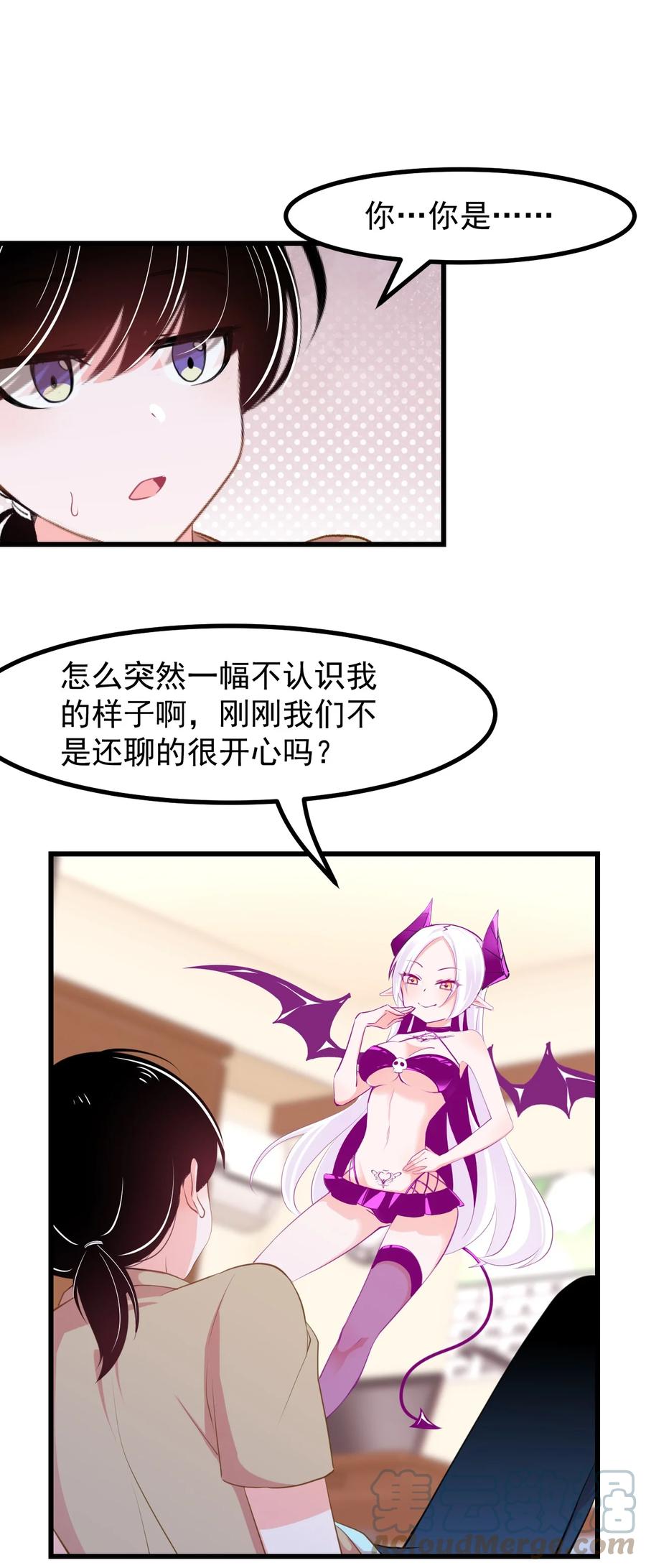 小魅魔才不想谈恋爱！韩漫全集-29 你和本子里长的不一样！无删减无遮挡章节图片 