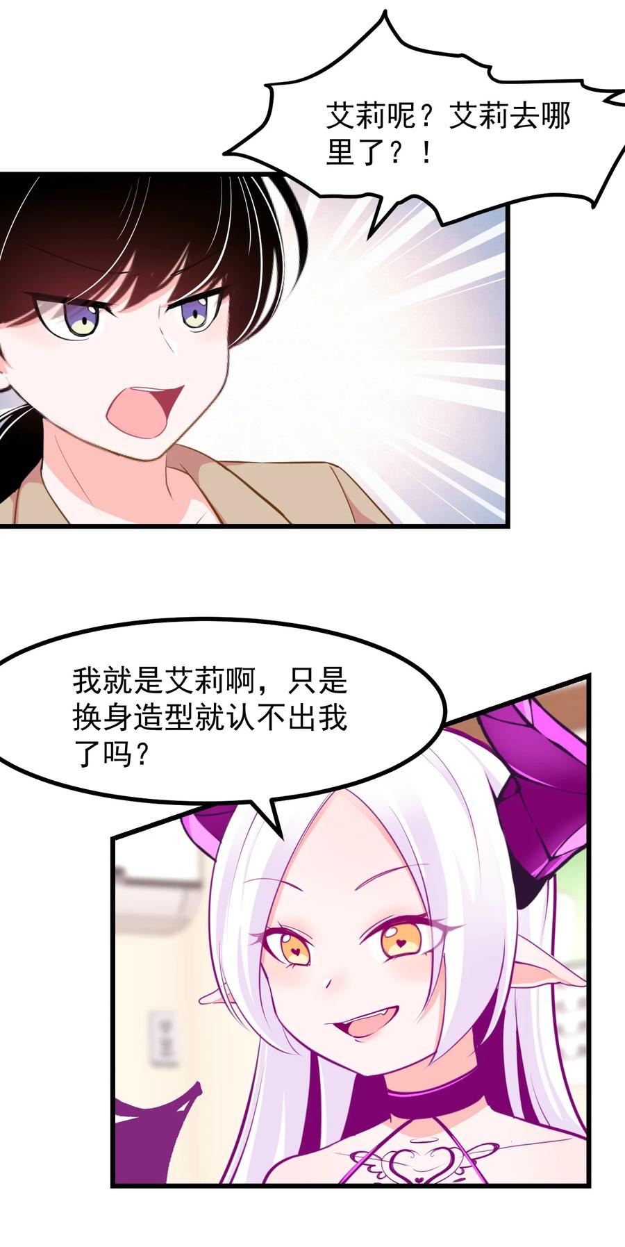 小魅魔才不想谈恋爱！韩漫全集-29 你和本子里长的不一样！无删减无遮挡章节图片 