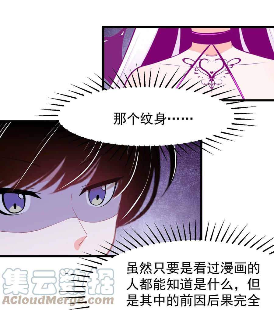 小魅魔才不想谈恋爱！韩漫全集-29 你和本子里长的不一样！无删减无遮挡章节图片 