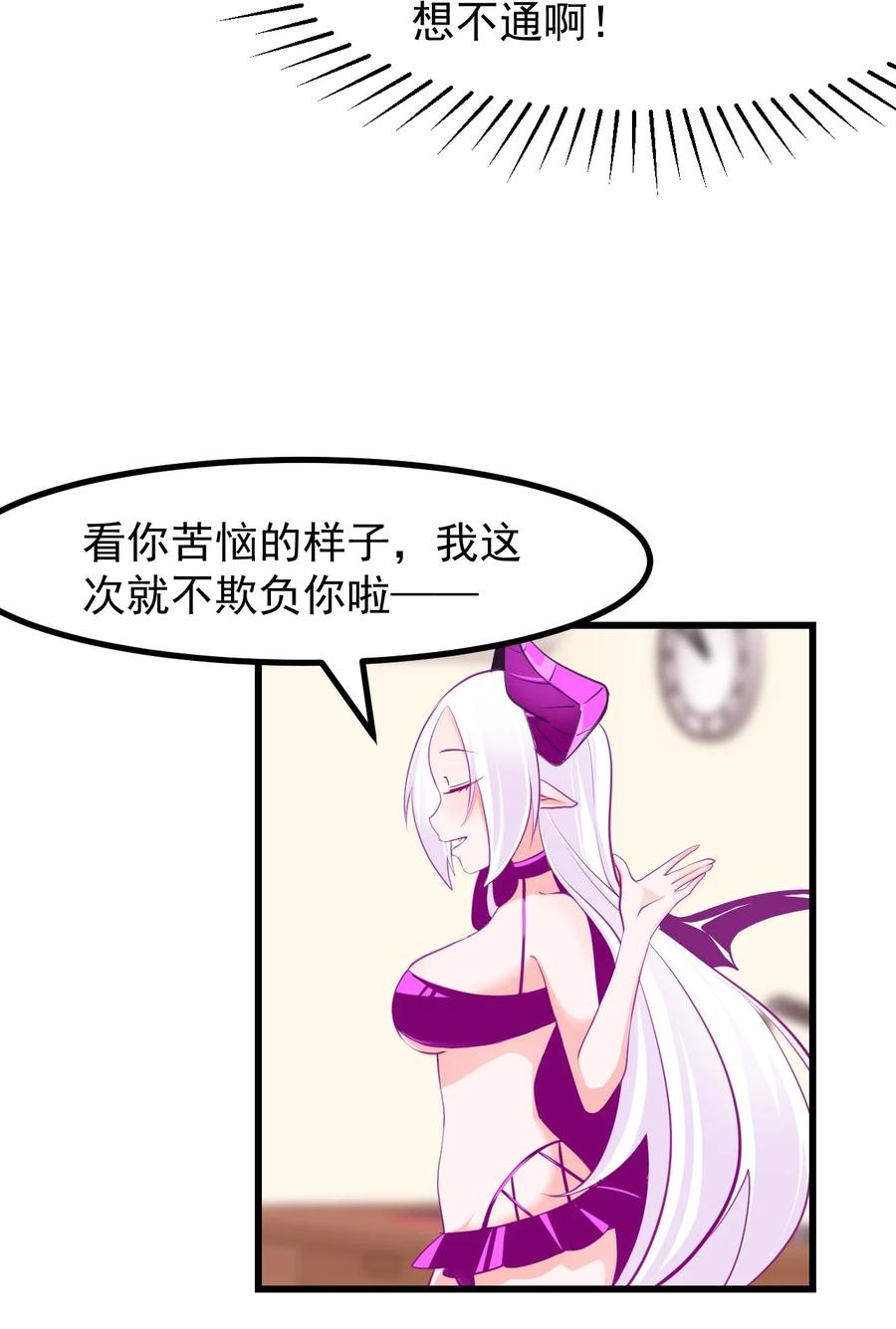 小魅魔才不想谈恋爱！韩漫全集-29 你和本子里长的不一样！无删减无遮挡章节图片 