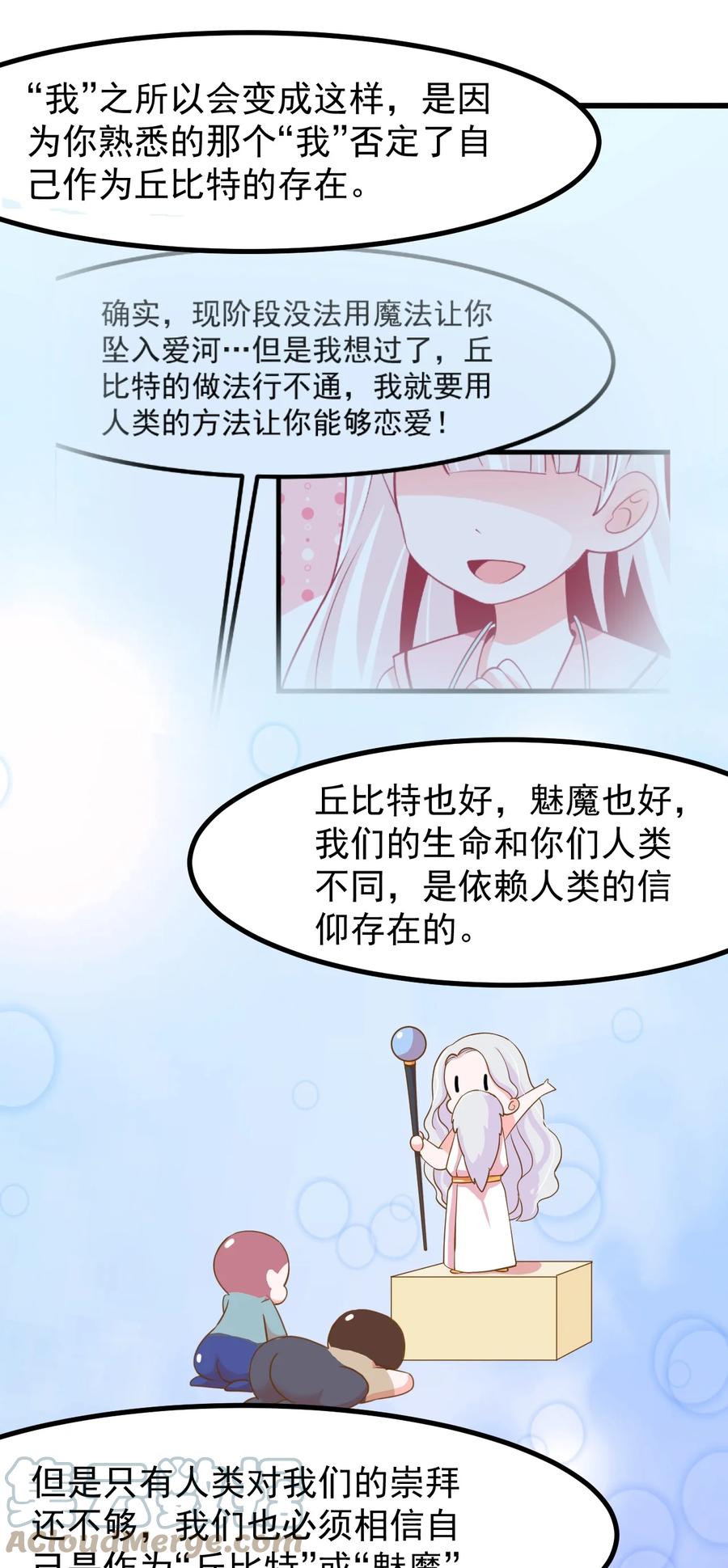 小魅魔才不想谈恋爱！韩漫全集-29 你和本子里长的不一样！无删减无遮挡章节图片 