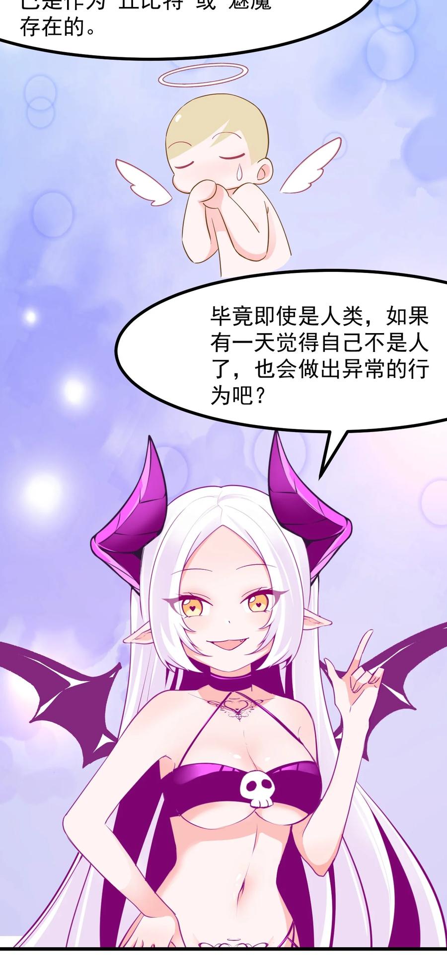 小魅魔才不想谈恋爱！韩漫全集-29 你和本子里长的不一样！无删减无遮挡章节图片 
