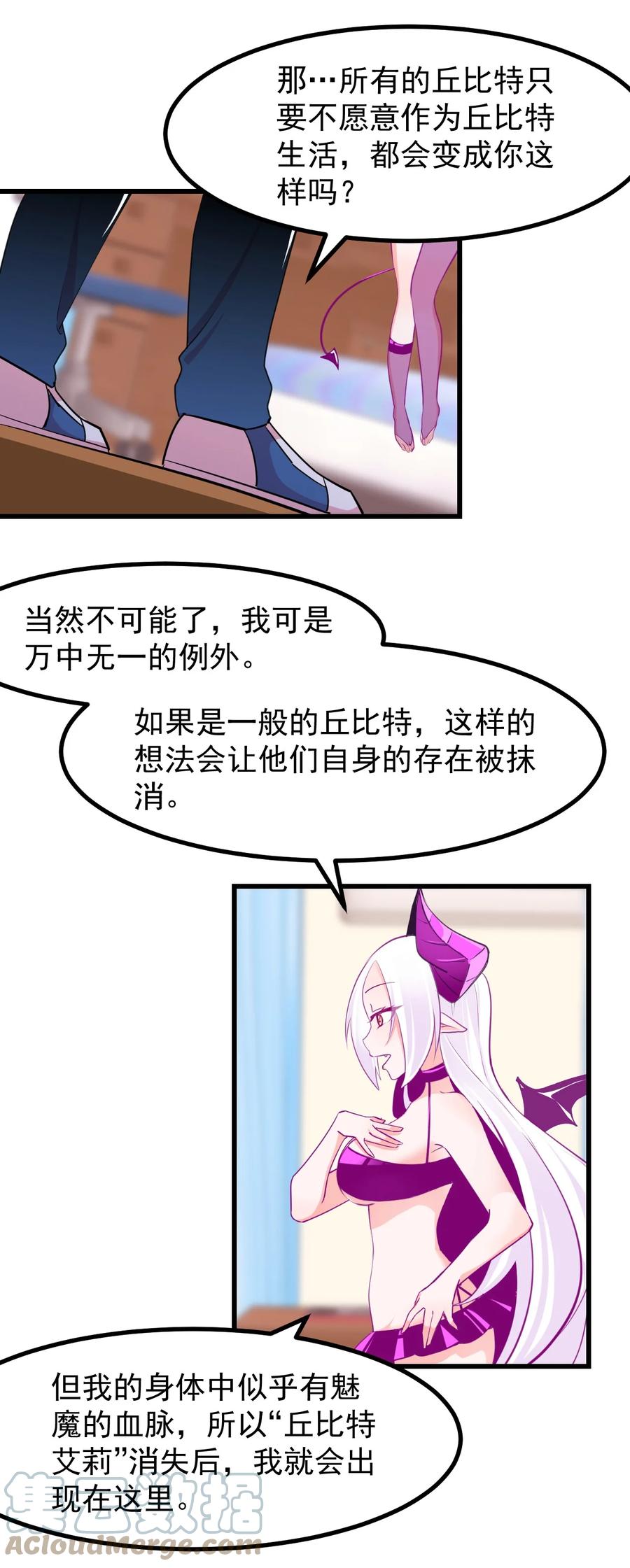 小魅魔才不想谈恋爱！韩漫全集-29 你和本子里长的不一样！无删减无遮挡章节图片 
