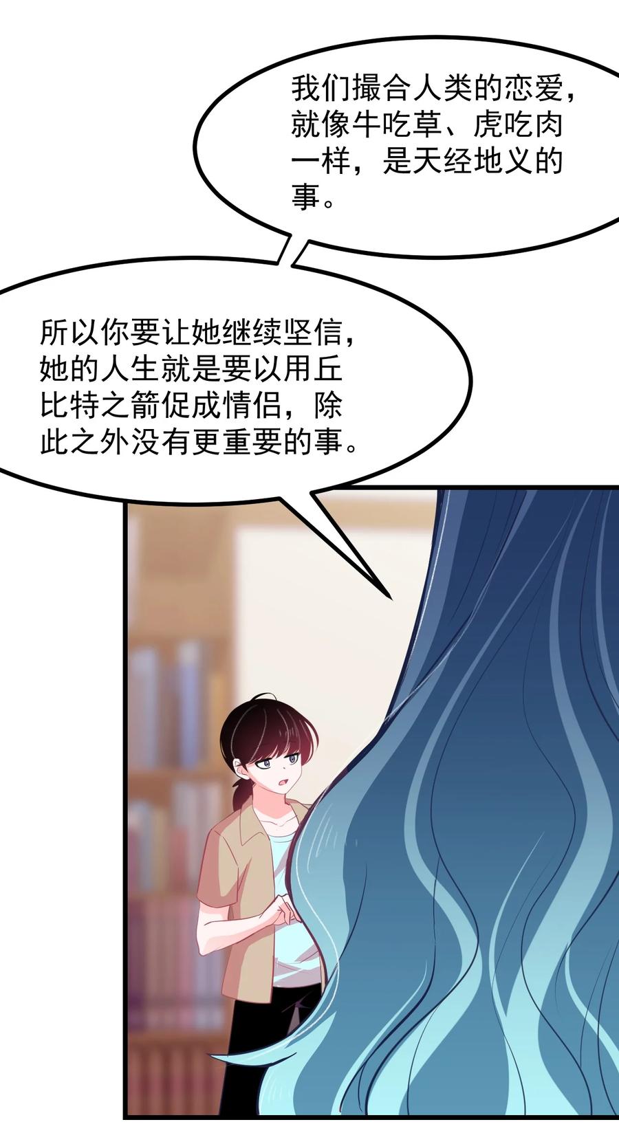 小魅魔才不想谈恋爱！韩漫全集-30 魅魔其实也挺可爱的无删减无遮挡章节图片 
