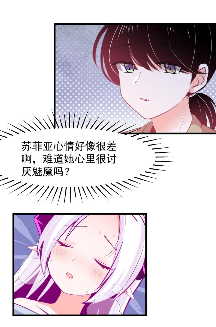 小魅魔才不想谈恋爱！韩漫全集-30 魅魔其实也挺可爱的无删减无遮挡章节图片 