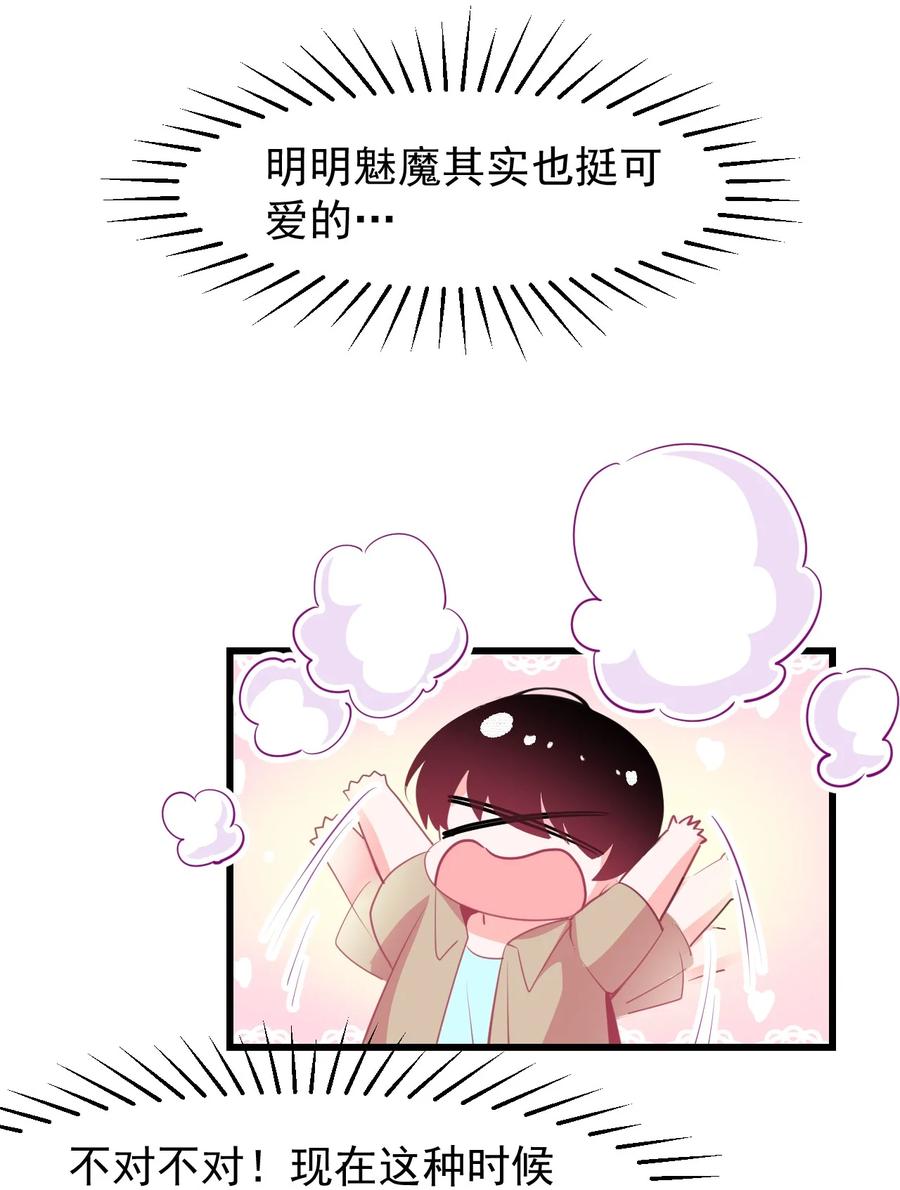 小魅魔才不想谈恋爱！韩漫全集-30 魅魔其实也挺可爱的无删减无遮挡章节图片 