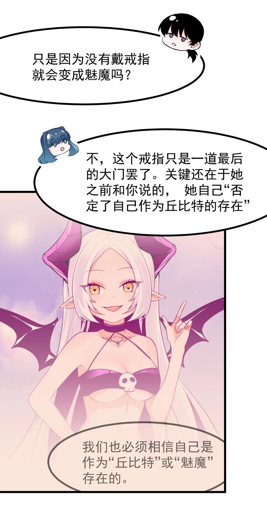 小魅魔才不想谈恋爱！韩漫全集-30 魅魔其实也挺可爱的无删减无遮挡章节图片 