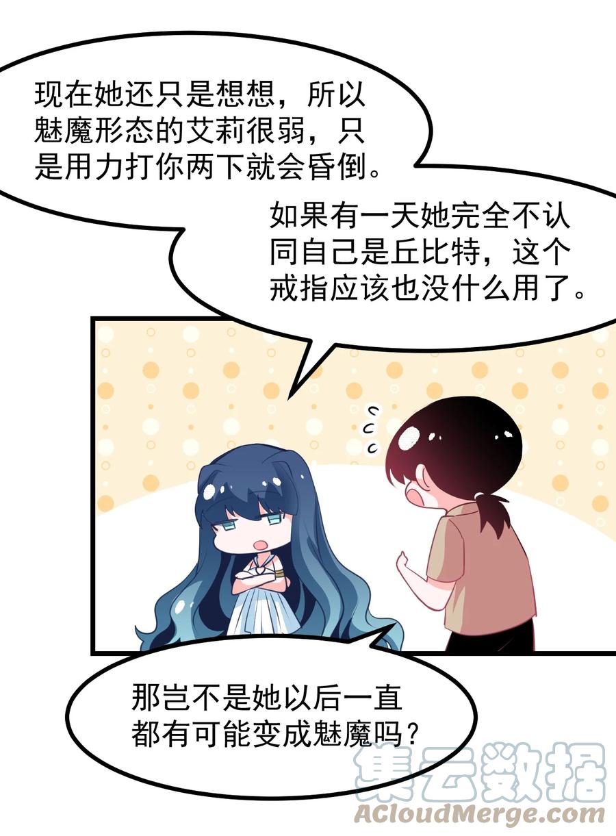 小魅魔才不想谈恋爱！韩漫全集-30 魅魔其实也挺可爱的无删减无遮挡章节图片 