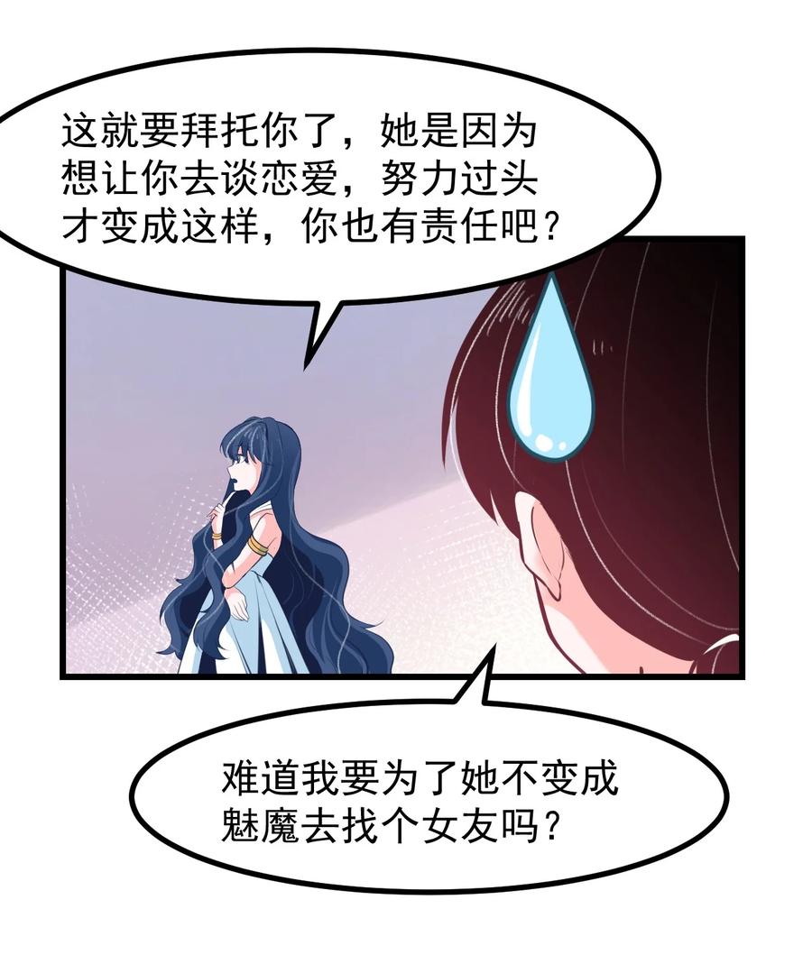 小魅魔才不想谈恋爱！韩漫全集-30 魅魔其实也挺可爱的无删减无遮挡章节图片 