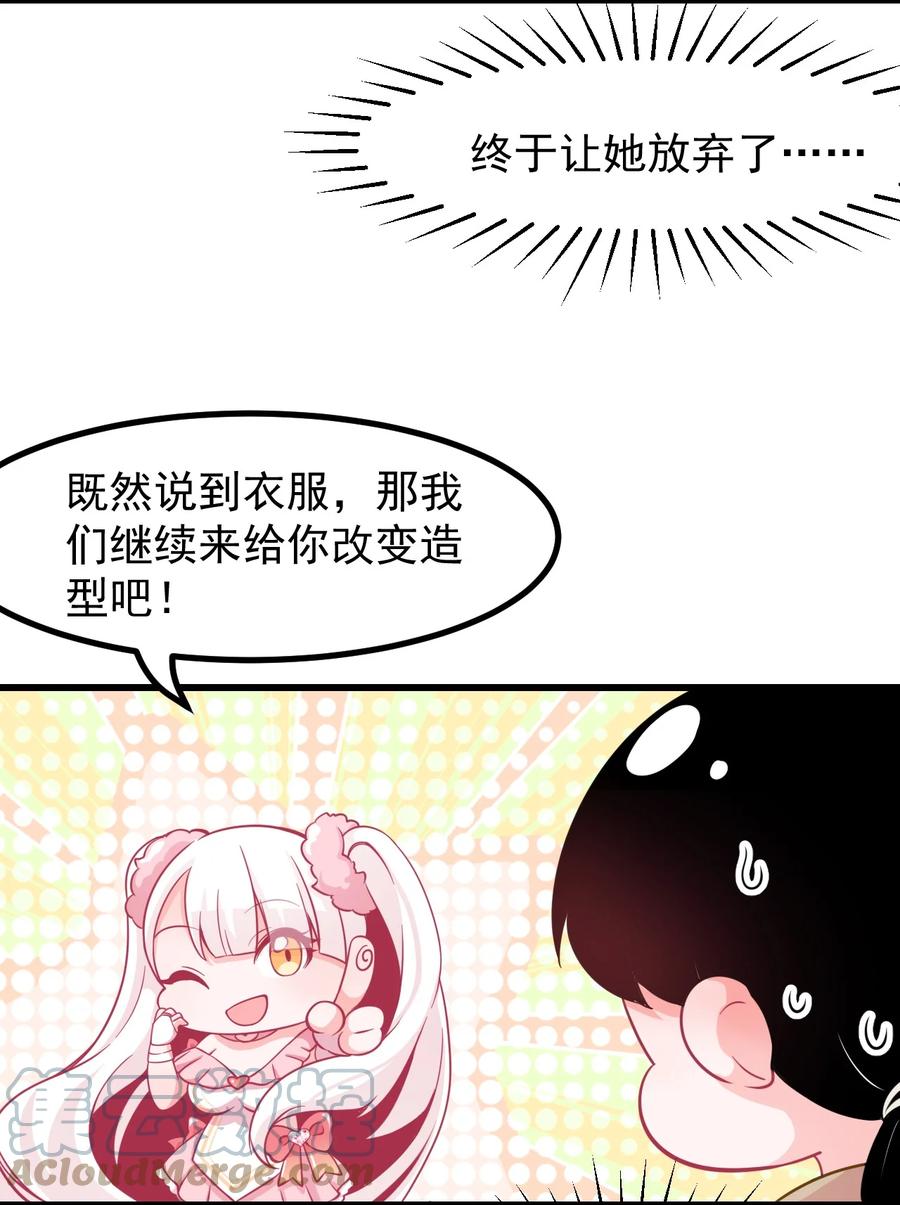 小魅魔才不想谈恋爱！韩漫全集-31 疑似约会无删减无遮挡章节图片 