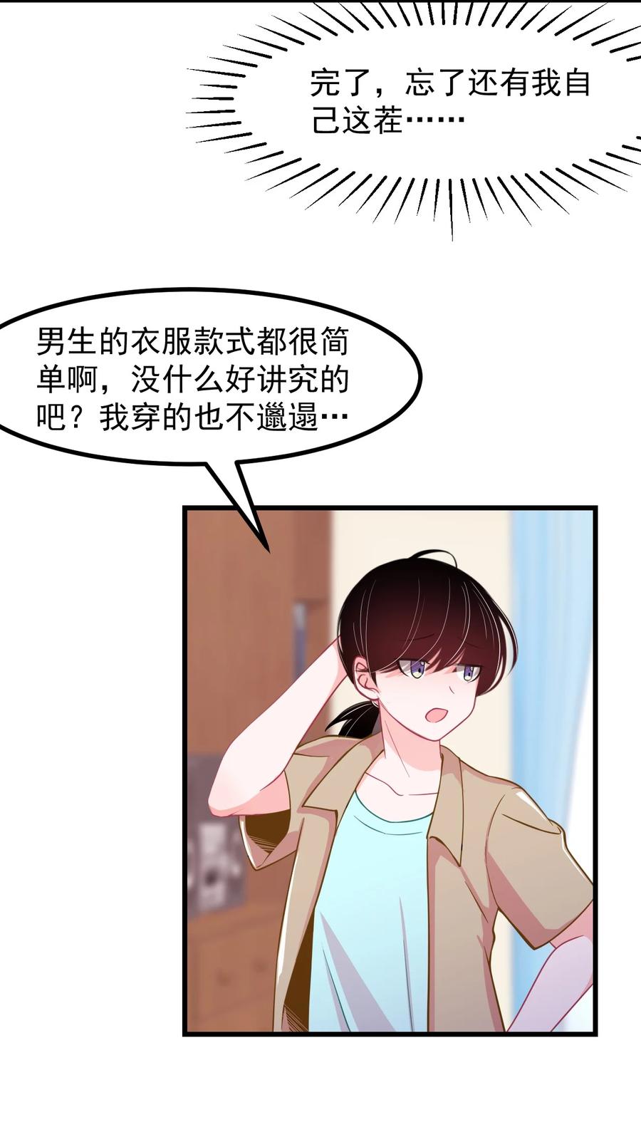 小魅魔才不想谈恋爱！韩漫全集-31 疑似约会无删减无遮挡章节图片 