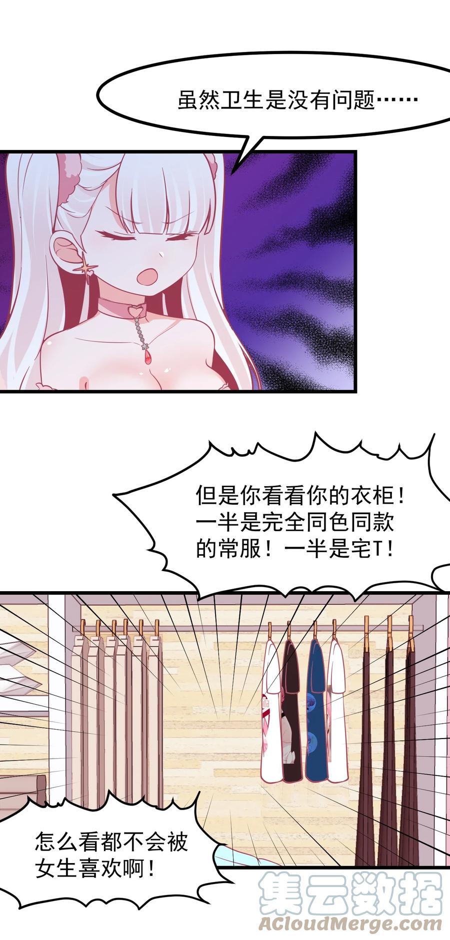 小魅魔才不想谈恋爱！韩漫全集-31 疑似约会无删减无遮挡章节图片 