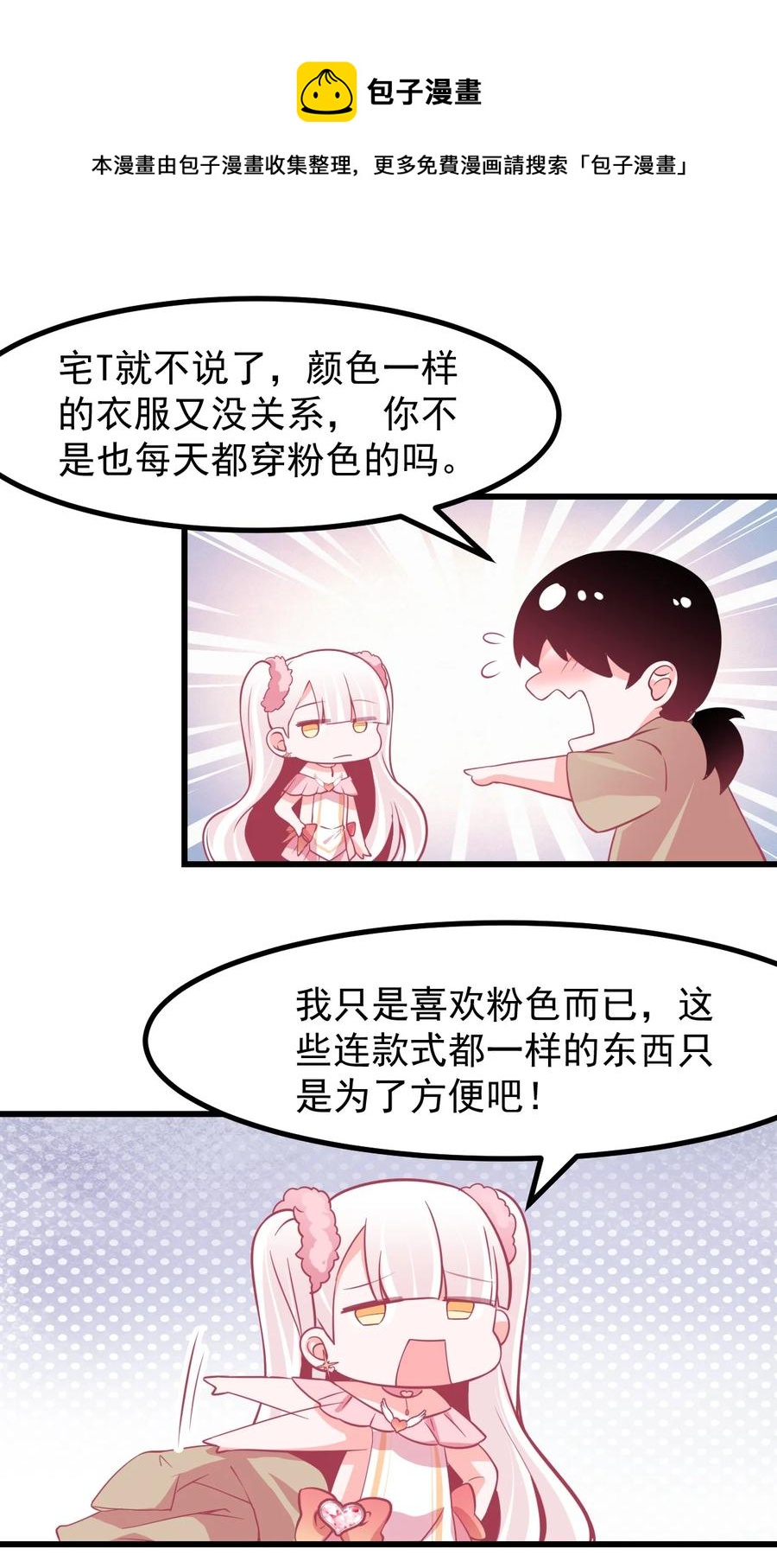 小魅魔才不想谈恋爱！韩漫全集-31 疑似约会无删减无遮挡章节图片 