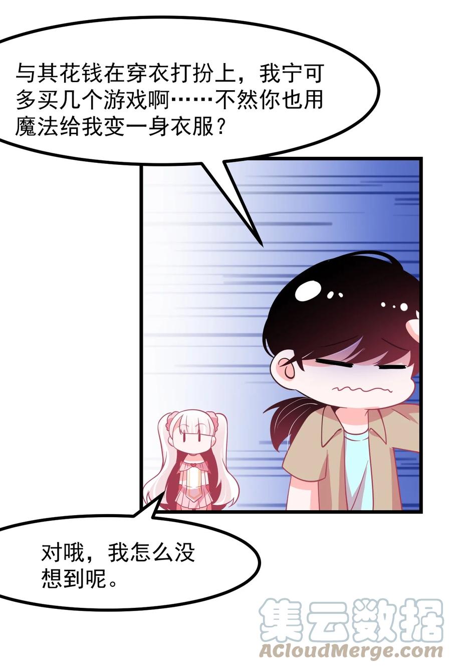 小魅魔才不想谈恋爱！韩漫全集-31 疑似约会无删减无遮挡章节图片 