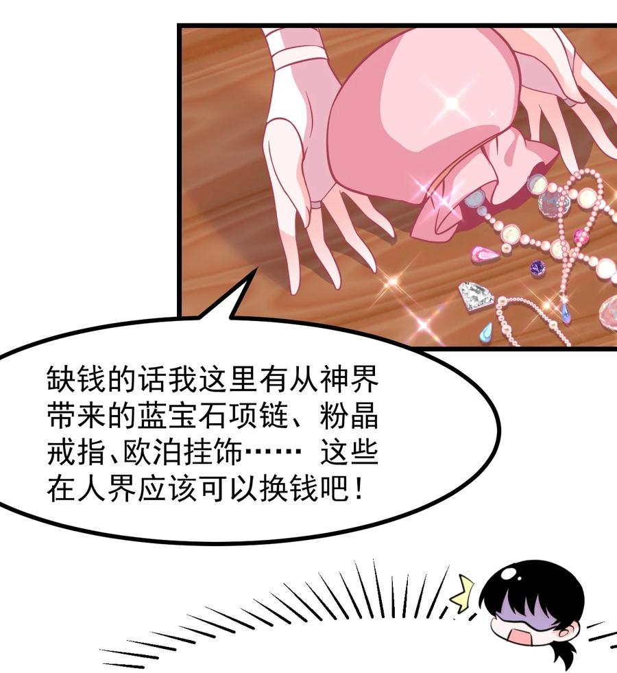 小魅魔才不想谈恋爱！韩漫全集-31 疑似约会无删减无遮挡章节图片 