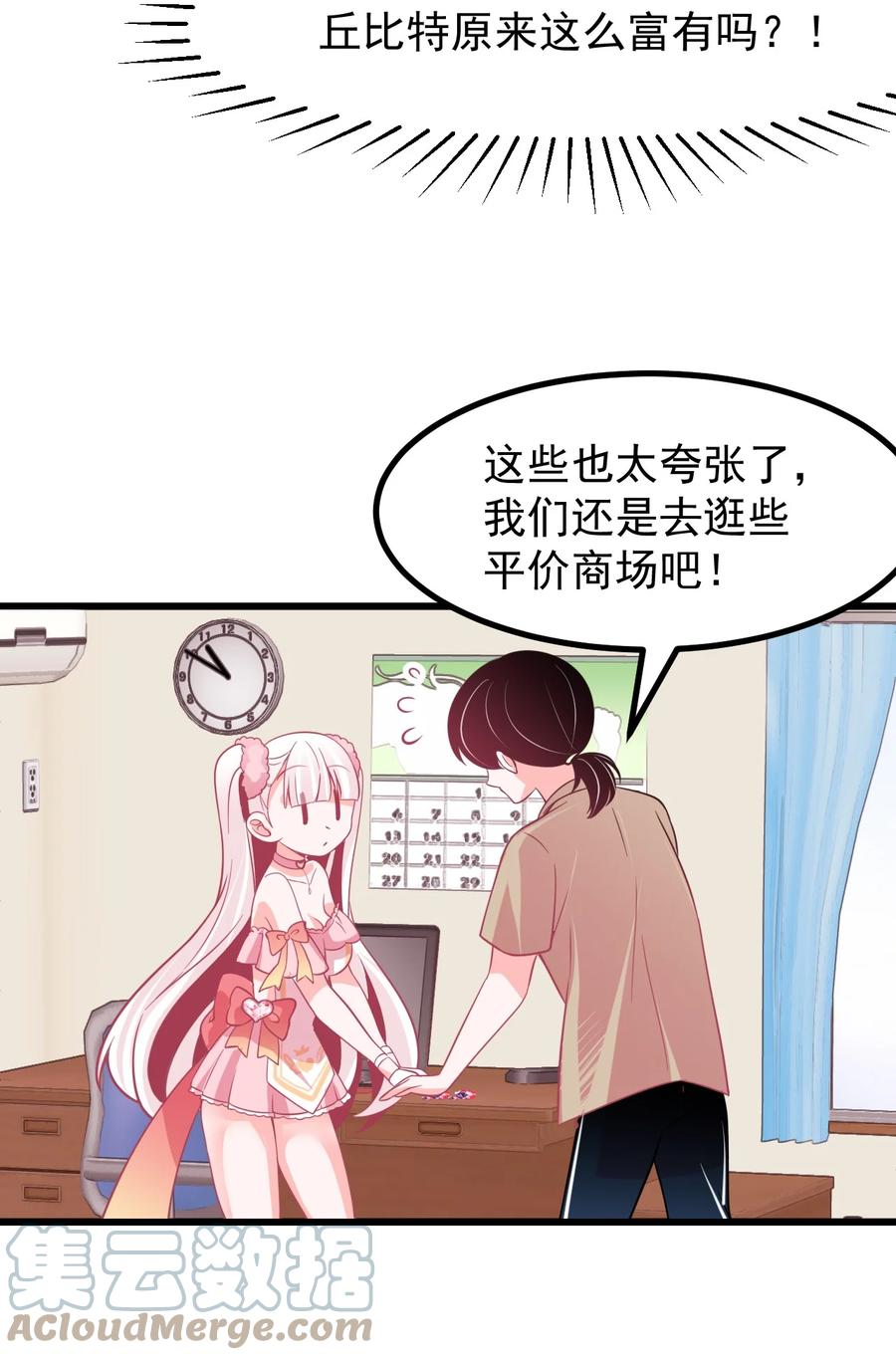 小魅魔才不想谈恋爱！韩漫全集-31 疑似约会无删减无遮挡章节图片 