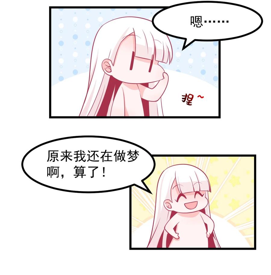 小魅魔才不想谈恋爱！韩漫全集-31 疑似约会无删减无遮挡章节图片 