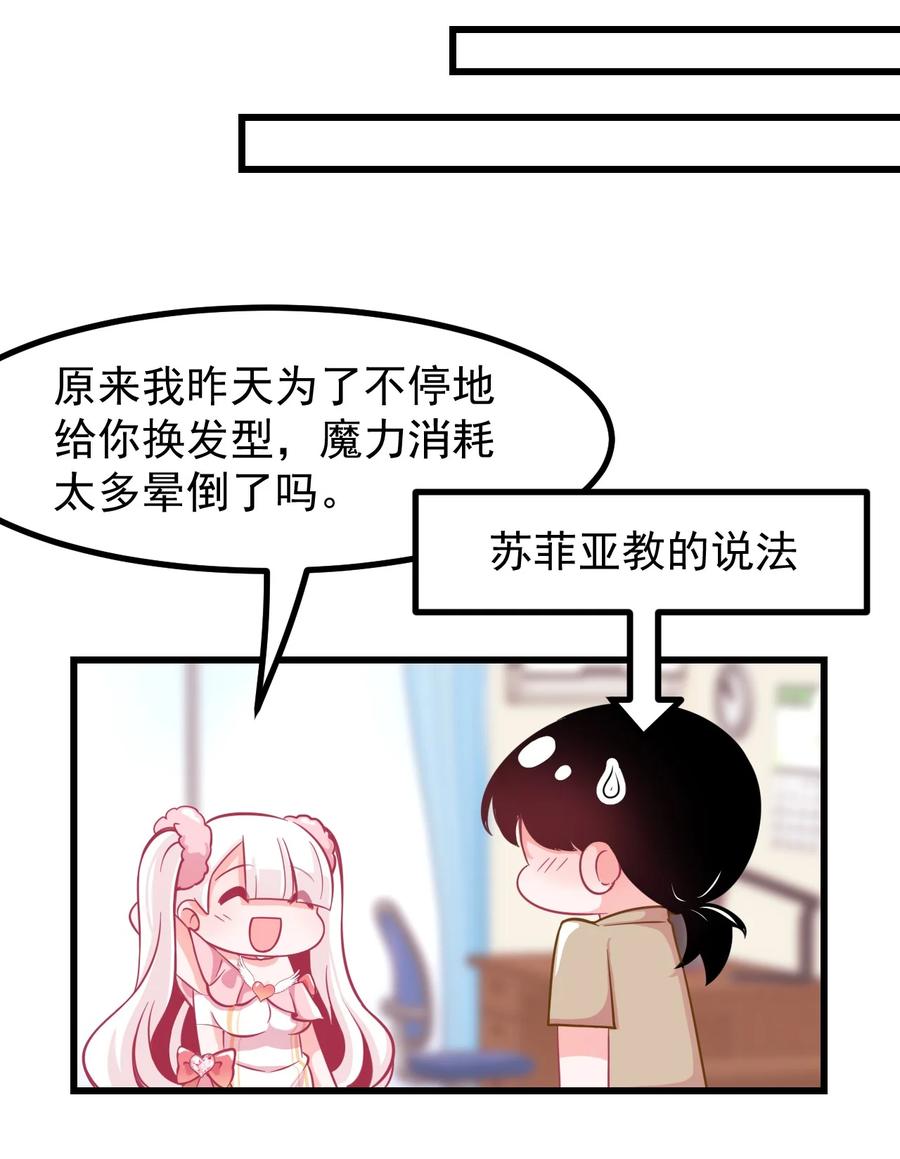 小魅魔才不想谈恋爱！韩漫全集-31 疑似约会无删减无遮挡章节图片 
