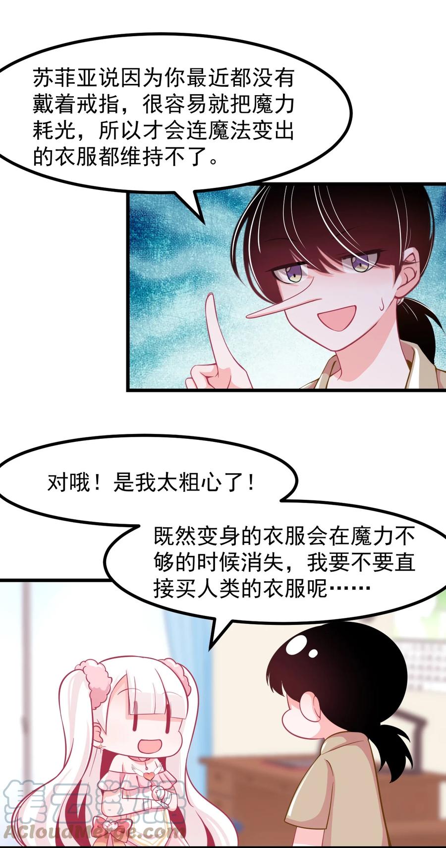 小魅魔才不想谈恋爱！韩漫全集-31 疑似约会无删减无遮挡章节图片 