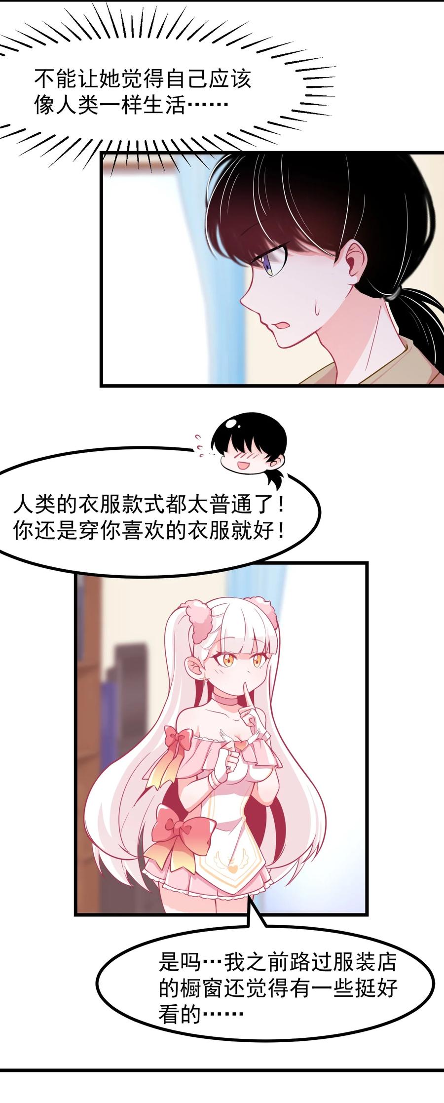 小魅魔才不想谈恋爱！韩漫全集-31 疑似约会无删减无遮挡章节图片 
