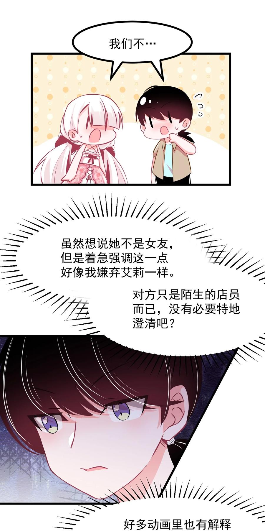 小魅魔才不想谈恋爱！韩漫全集-32 双人游戏无删减无遮挡章节图片 