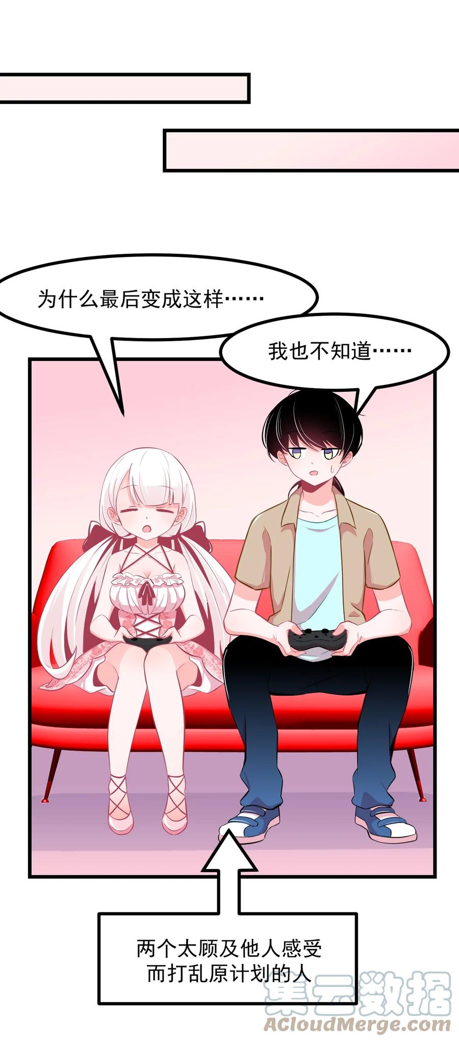小魅魔才不想谈恋爱！韩漫全集-32 双人游戏无删减无遮挡章节图片 