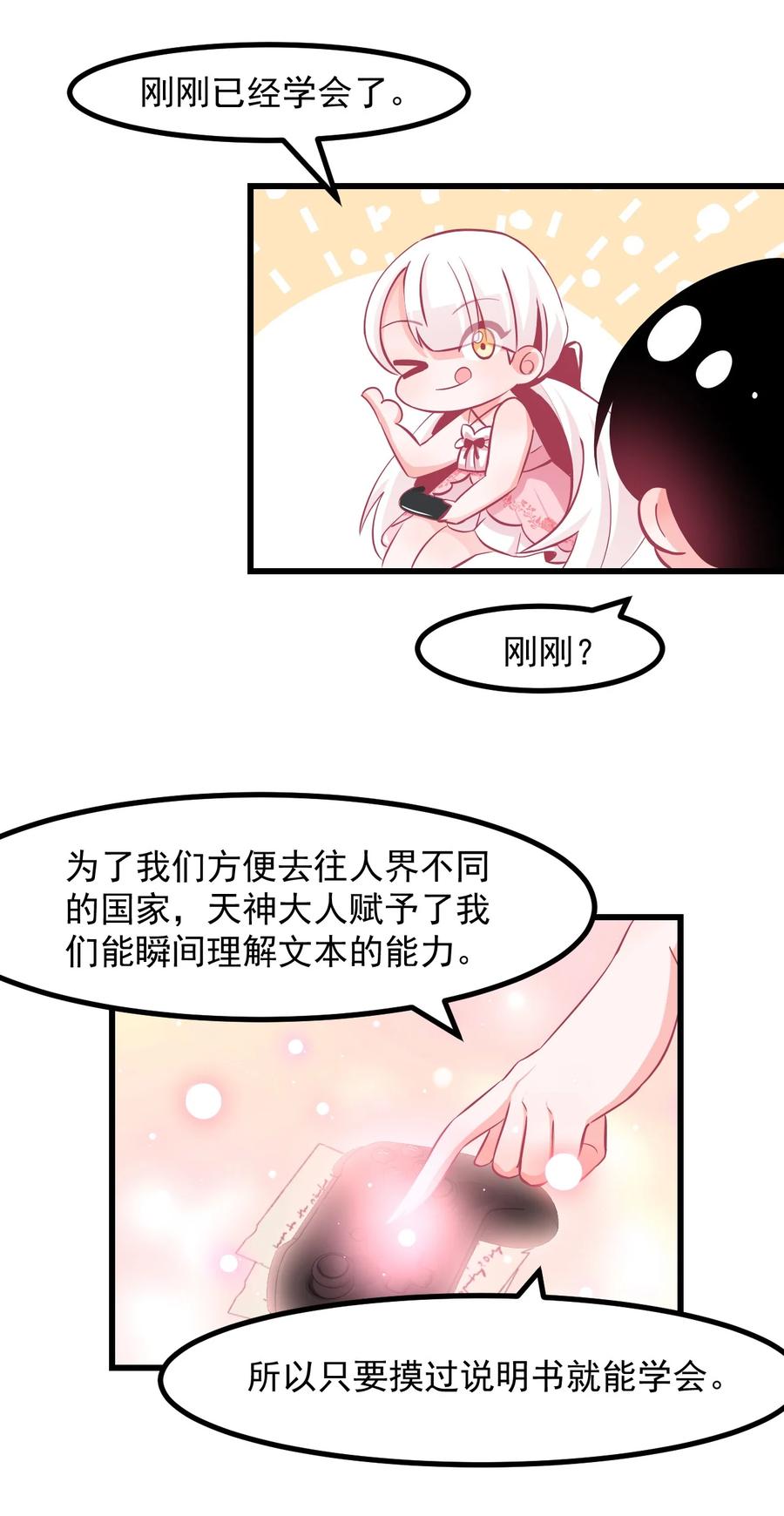 小魅魔才不想谈恋爱！韩漫全集-32 双人游戏无删减无遮挡章节图片 