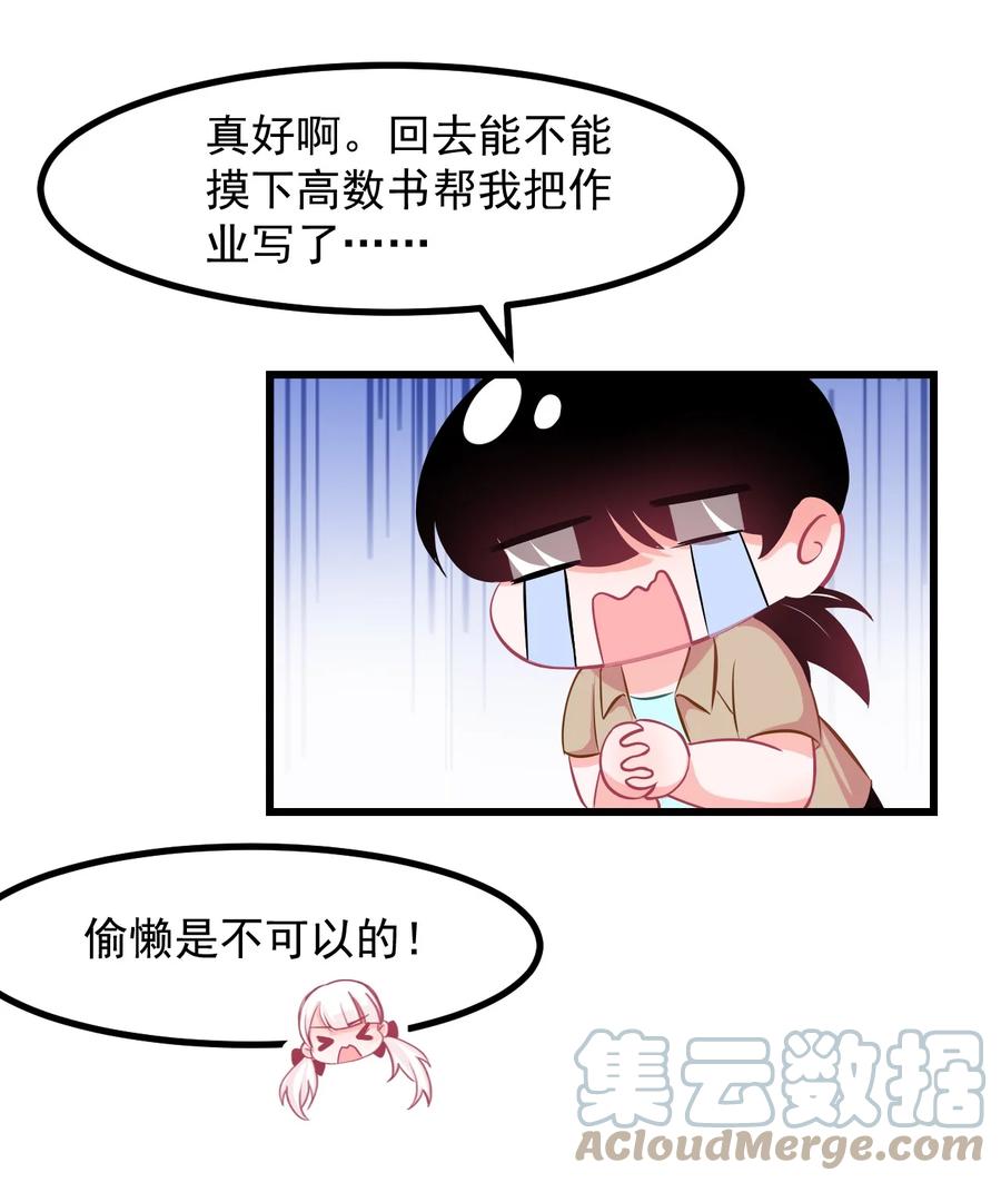 小魅魔才不想谈恋爱！韩漫全集-32 双人游戏无删减无遮挡章节图片 