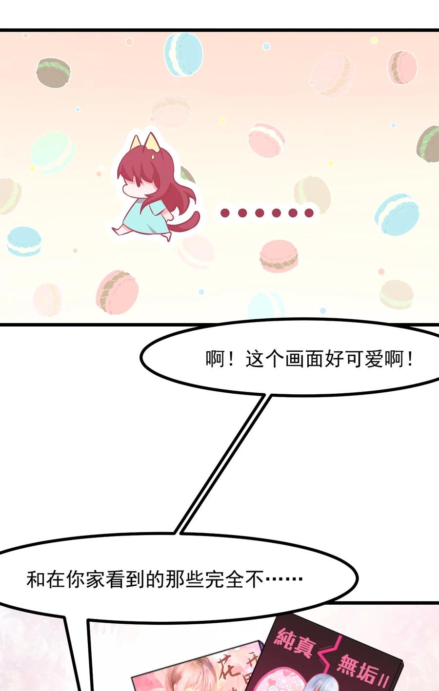 小魅魔才不想谈恋爱！韩漫全集-32 双人游戏无删减无遮挡章节图片 
