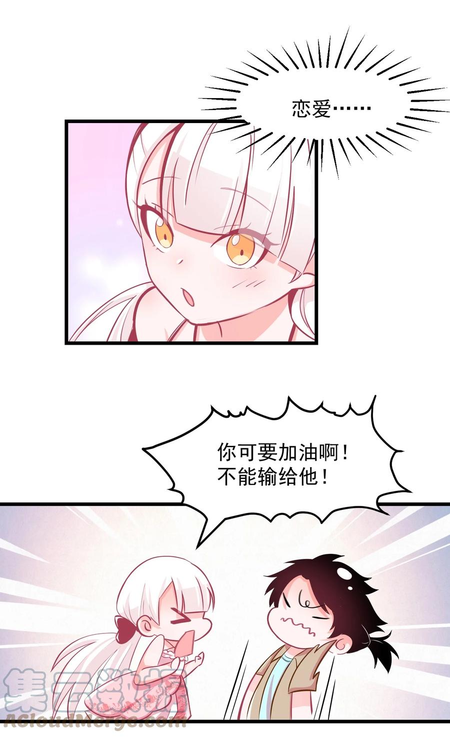 小魅魔才不想谈恋爱！韩漫全集-32 双人游戏无删减无遮挡章节图片 