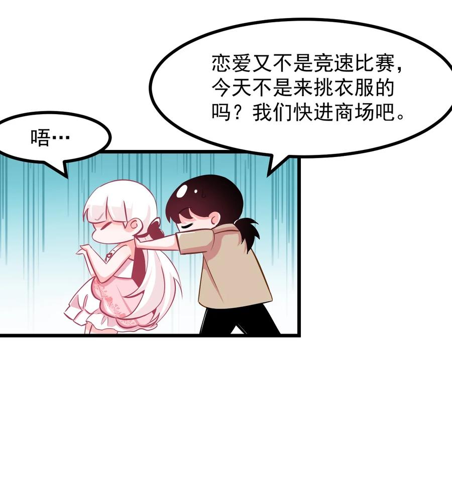 小魅魔才不想谈恋爱！韩漫全集-32 双人游戏无删减无遮挡章节图片 