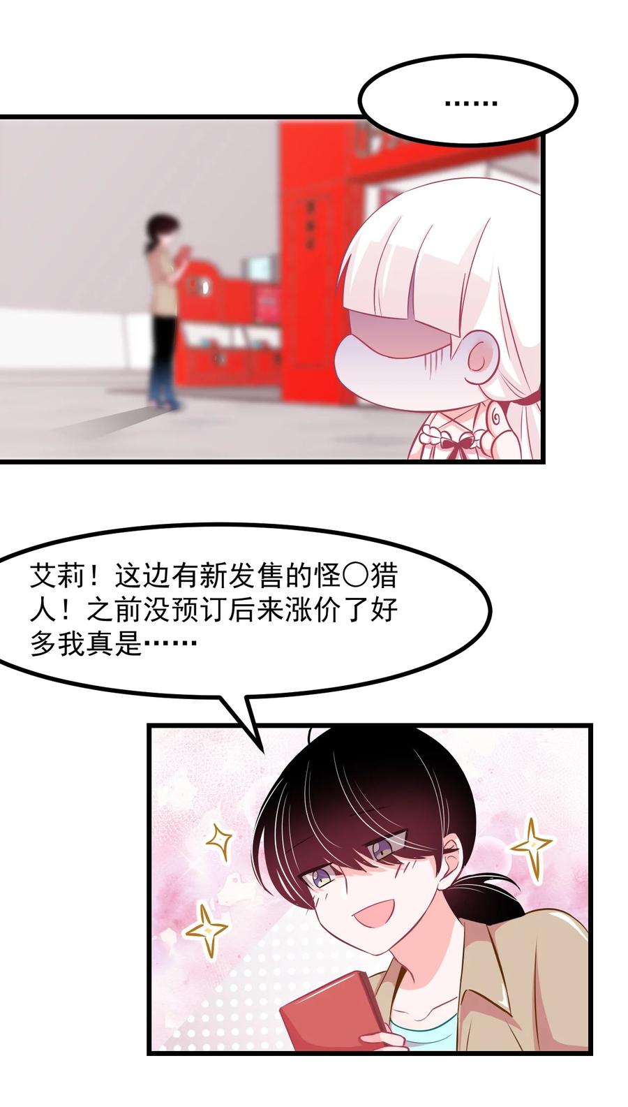 小魅魔才不想谈恋爱！韩漫全集-32 双人游戏无删减无遮挡章节图片 