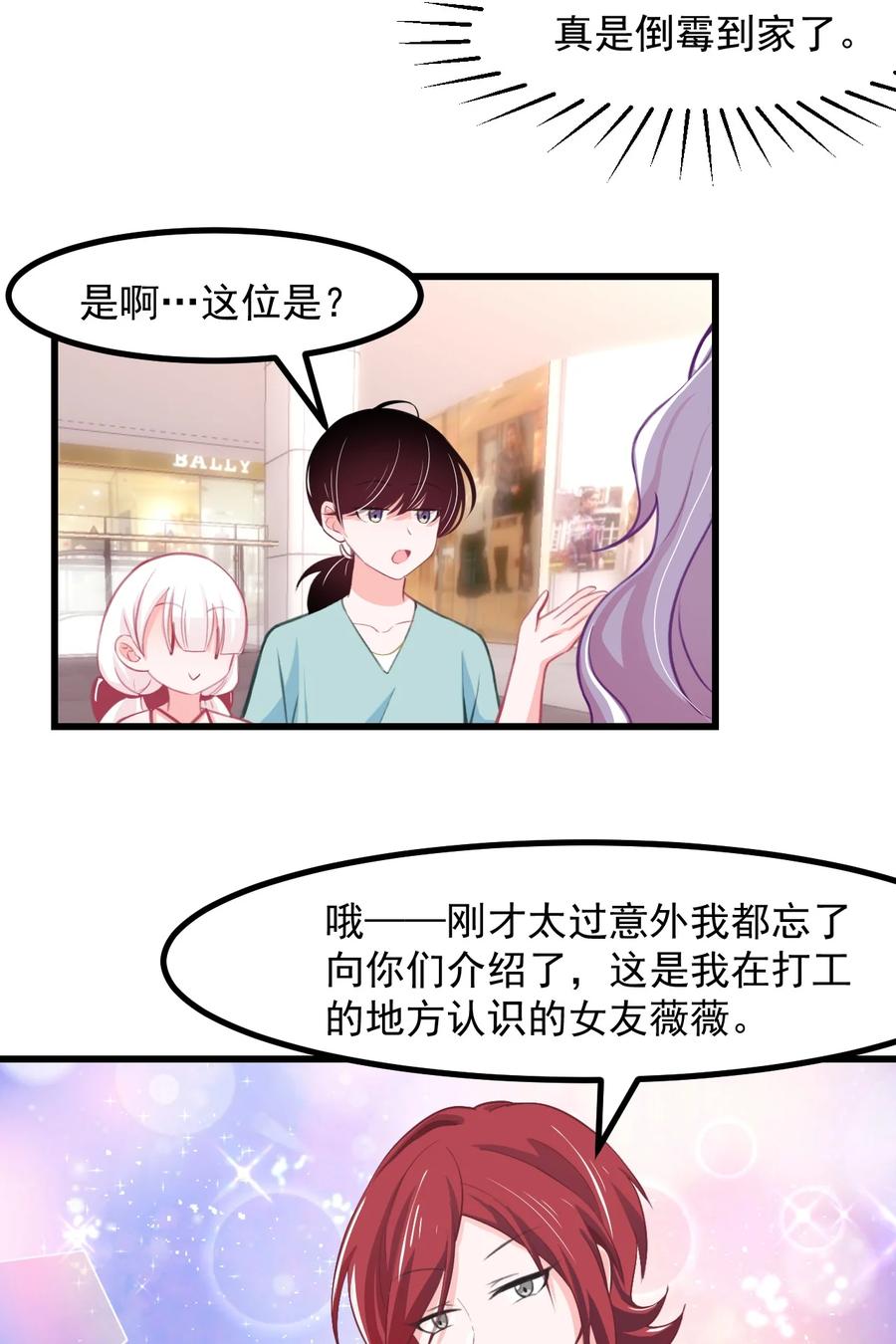 小魅魔才不想谈恋爱！韩漫全集-33 跟我约会吧♥无删减无遮挡章节图片 
