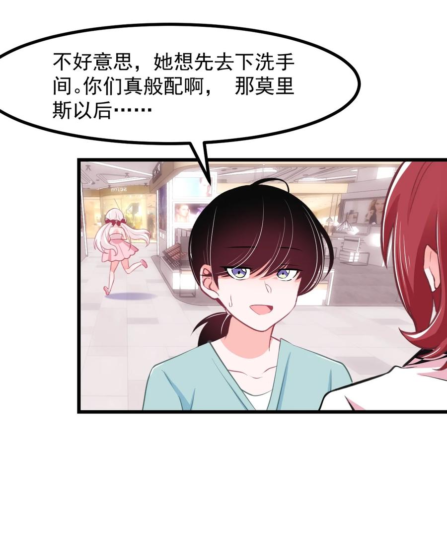 小魅魔才不想谈恋爱！韩漫全集-33 跟我约会吧♥无删减无遮挡章节图片 