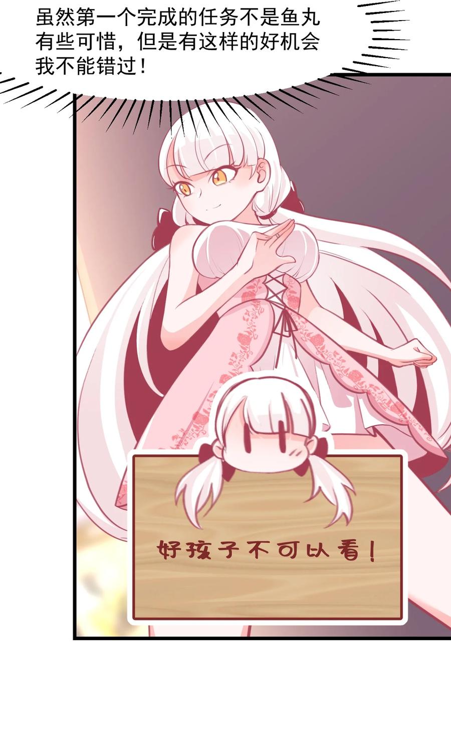 小魅魔才不想谈恋爱！韩漫全集-33 跟我约会吧♥无删减无遮挡章节图片 