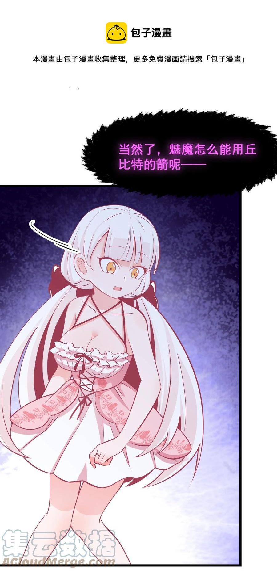 小魅魔才不想谈恋爱！韩漫全集-33 跟我约会吧♥无删减无遮挡章节图片 