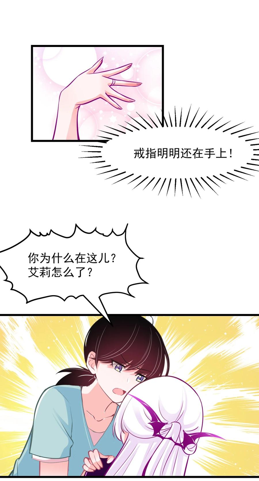 小魅魔才不想谈恋爱！韩漫全集-33 跟我约会吧♥无删减无遮挡章节图片 
