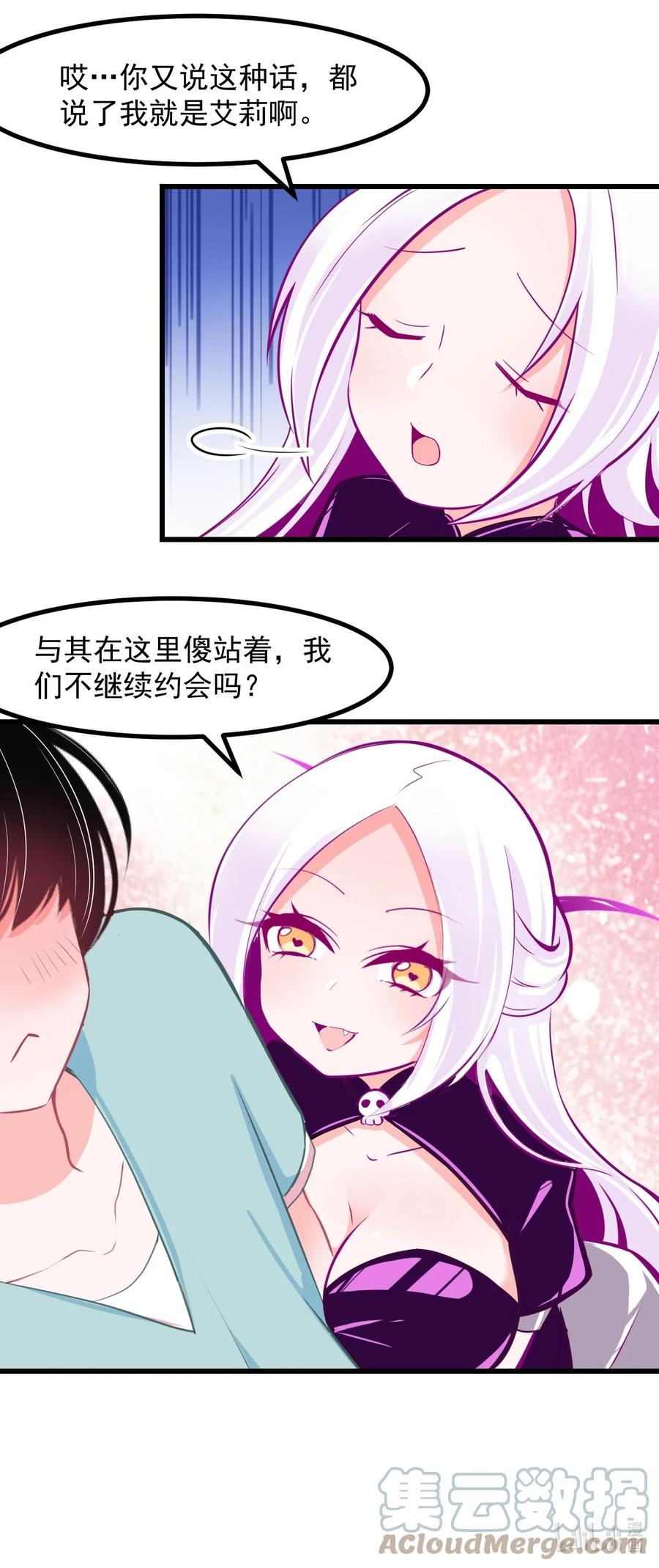 小魅魔才不想谈恋爱！韩漫全集-33 跟我约会吧♥无删减无遮挡章节图片 