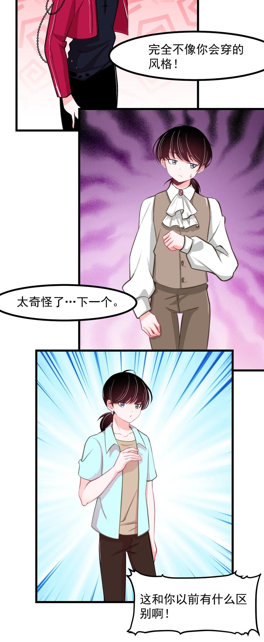 小魅魔才不想谈恋爱！韩漫全集-33 跟我约会吧♥无删减无遮挡章节图片 