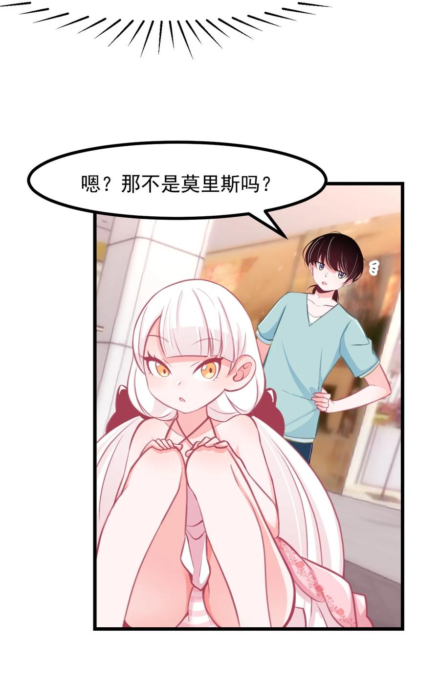 小魅魔才不想谈恋爱！韩漫全集-33 跟我约会吧♥无删减无遮挡章节图片 