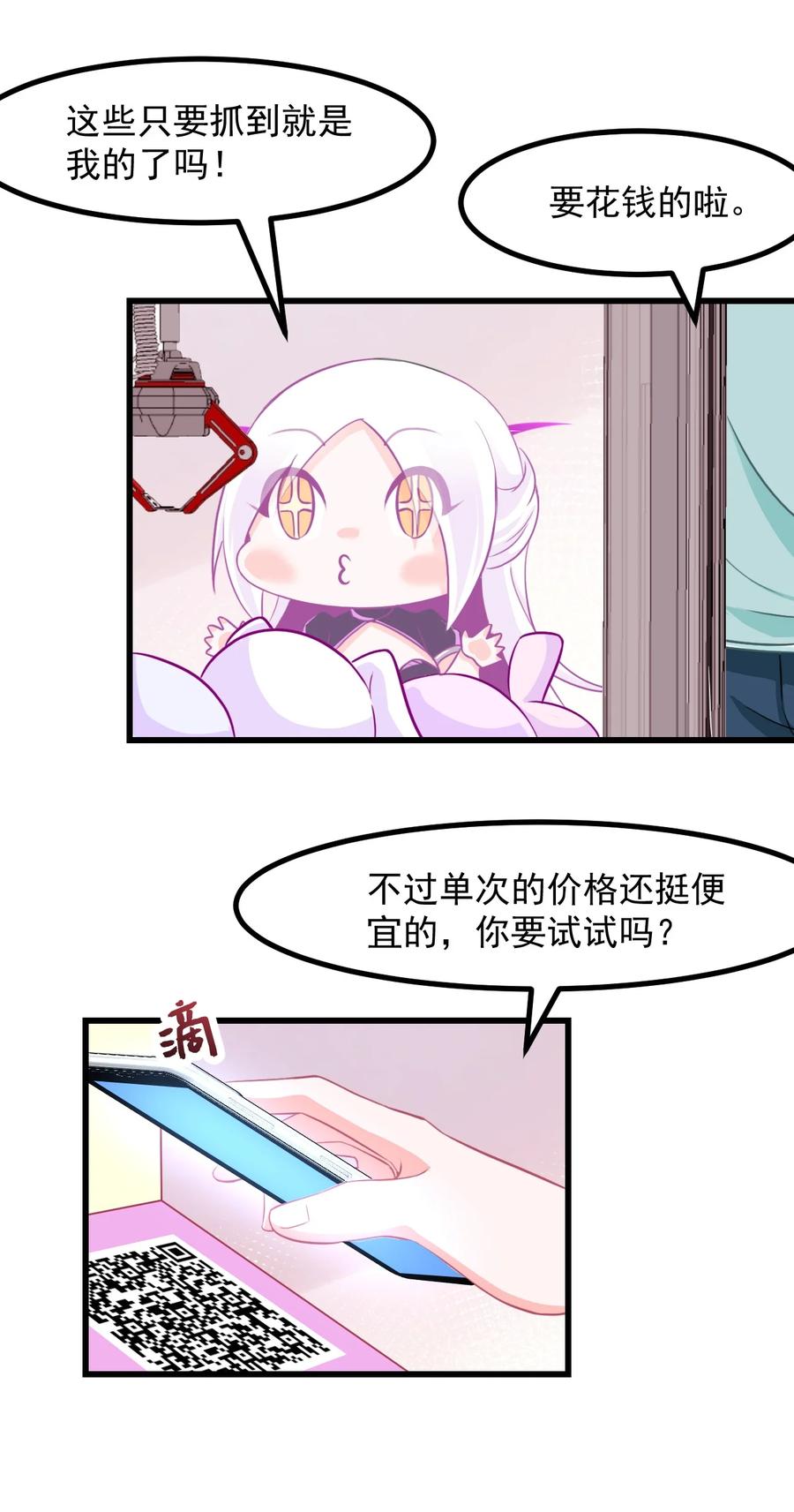 小魅魔才不想谈恋爱！韩漫全集-34 让我开心才可以哦 ♥无删减无遮挡章节图片 
