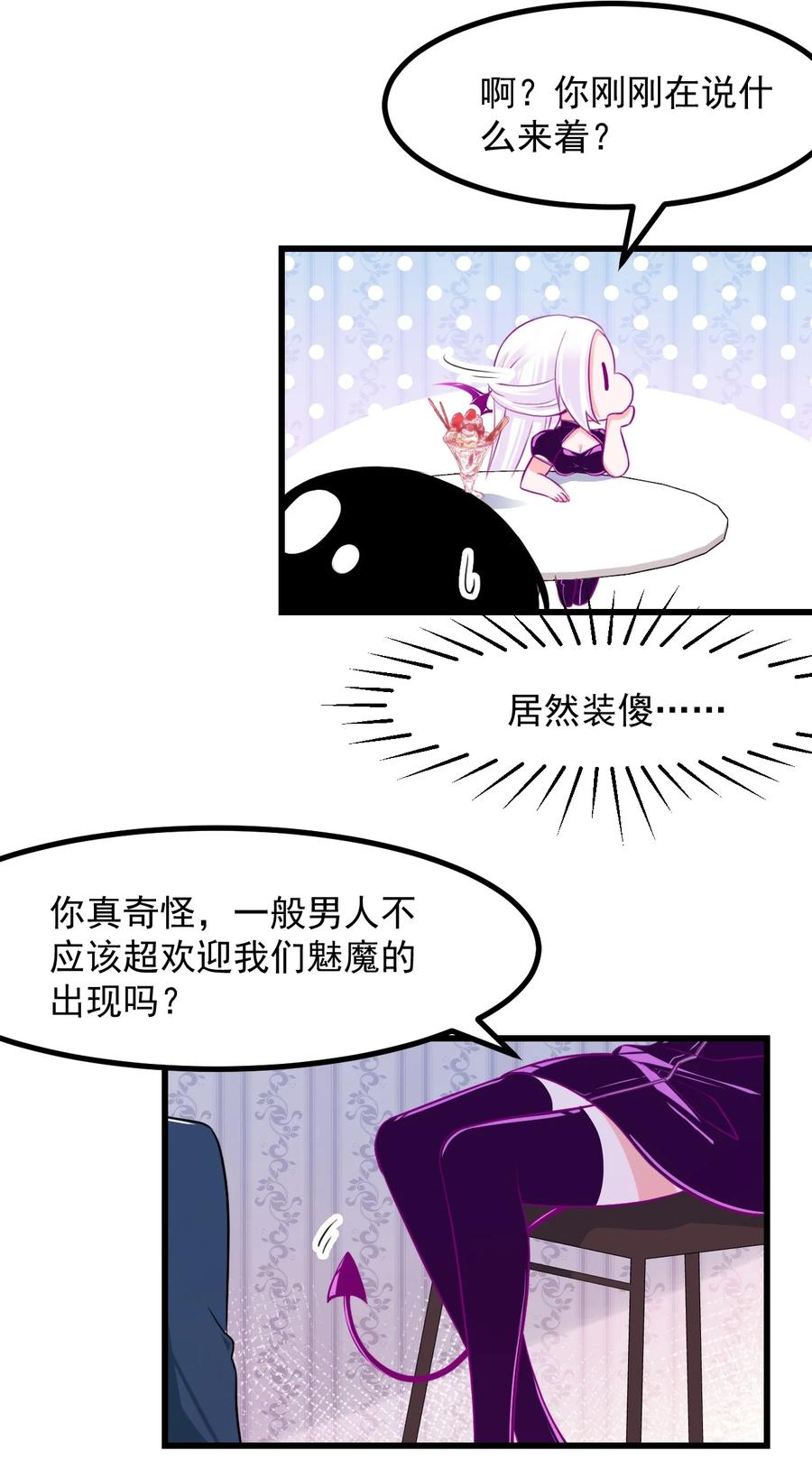 小魅魔才不想谈恋爱！韩漫全集-34 让我开心才可以哦 ♥无删减无遮挡章节图片 