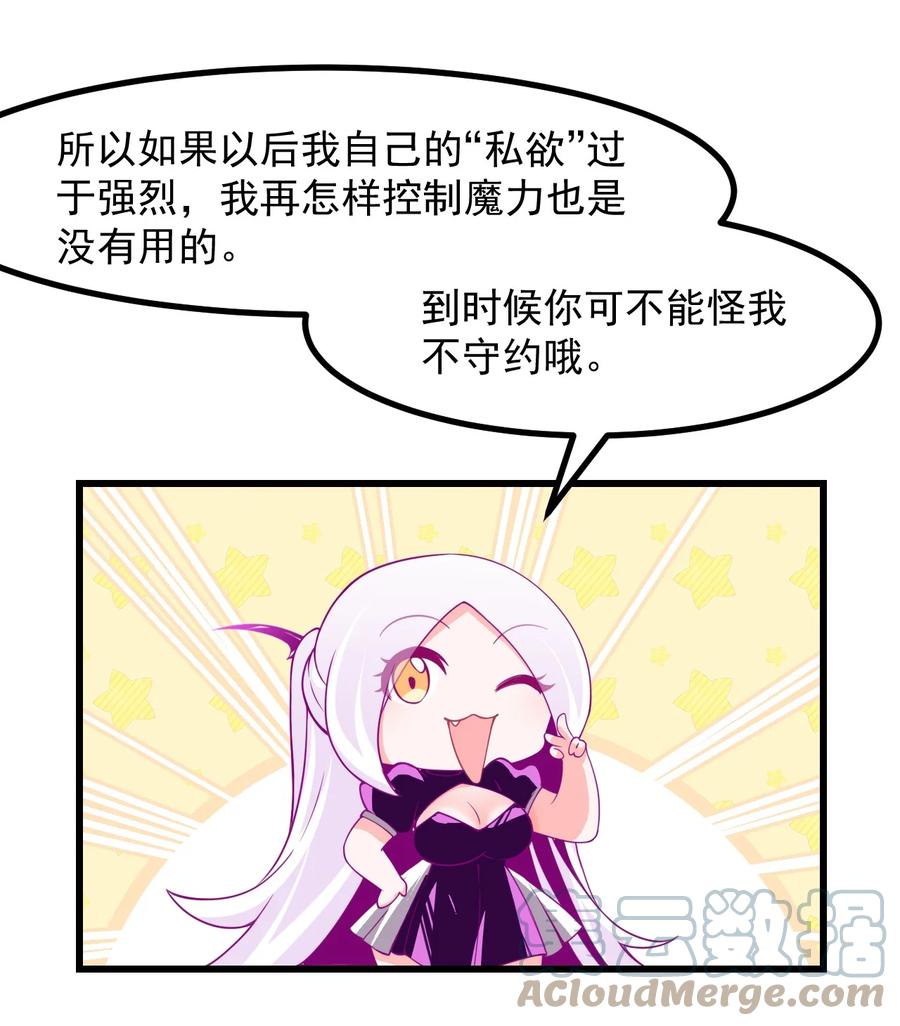小魅魔才不想谈恋爱！韩漫全集-35 心跳回忆无删减无遮挡章节图片 