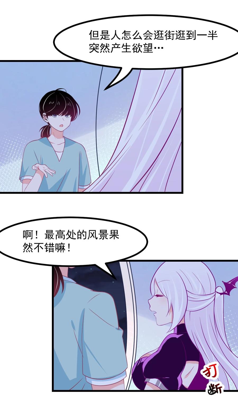 小魅魔才不想谈恋爱！韩漫全集-35 心跳回忆无删减无遮挡章节图片 