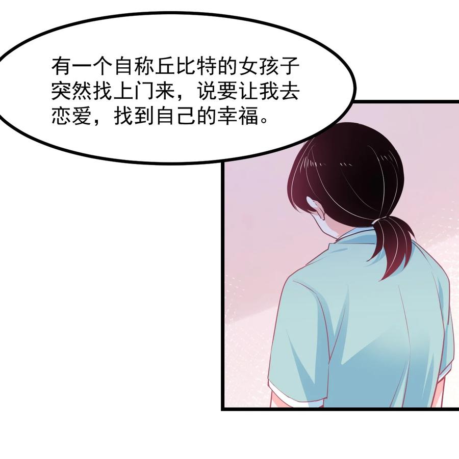 小魅魔才不想谈恋爱！韩漫全集-36 丘比特的私欲无删减无遮挡章节图片 